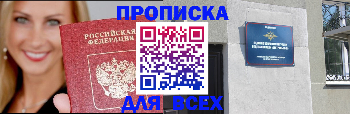 временная регистрация адрес в Барабинске