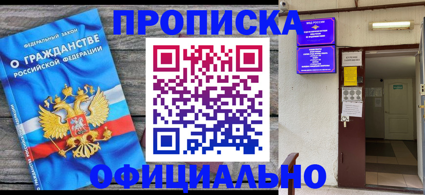 временная регистрация для всех в Барабинске