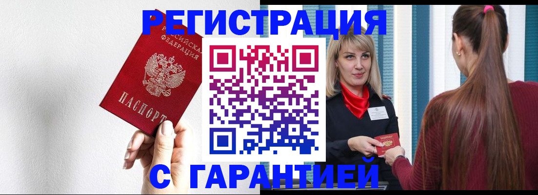 временная регистрация адрес в Барабинске