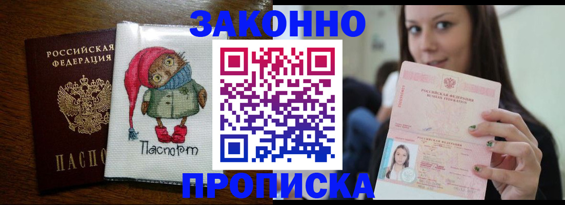 прописка 2025 в Барабинске