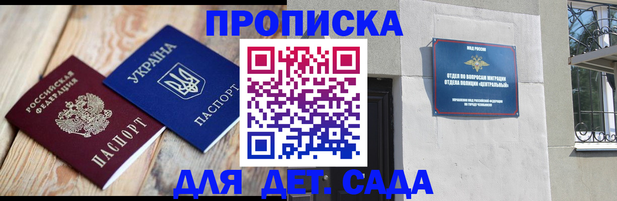 прописка для работы в Барабинске
