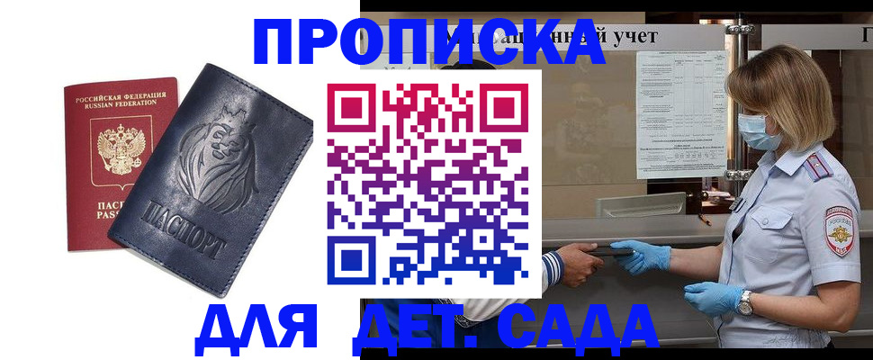 купить прописку в Барабинске