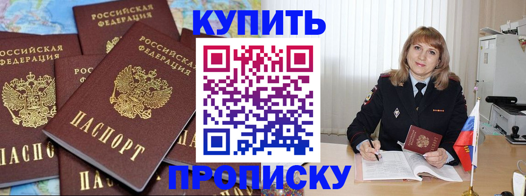 пропишу в квартире в Барабинске