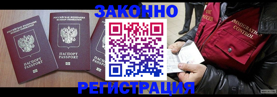 временная регистрация для школы в Барабинске
